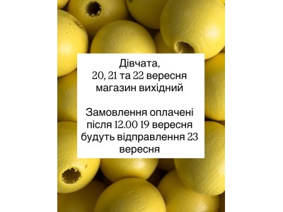 20.09 , 21.09 та 22.09 магазин вихідний 