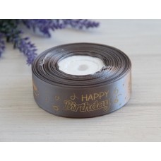 Лента атласная 2,5 см " Happy Birthday"  СЕРАЯ    рулон 18 метров