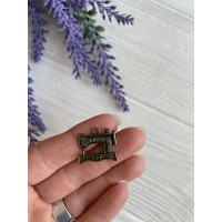Подвеска металлическая " Швейная машина "  бронза   10 шт