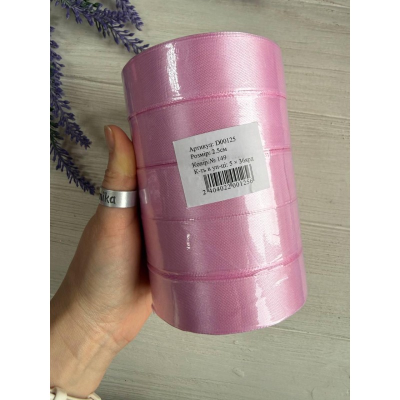 Стрічка атласна 2,5 см  лілова #149 рулон 32,5 метра